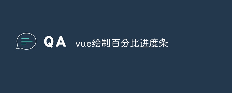 vueưٷֱȽ